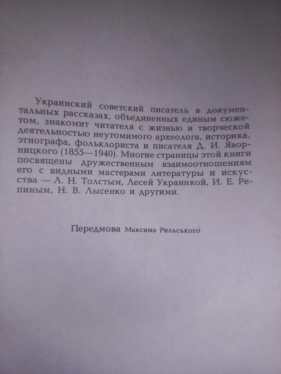 І.М.Шаповал 
