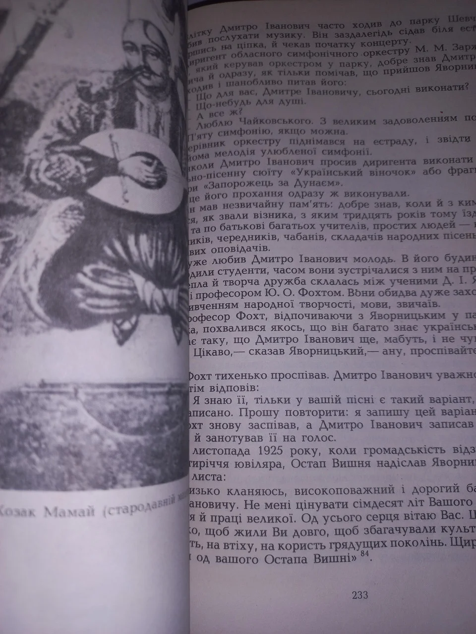 І.М.Шаповал 