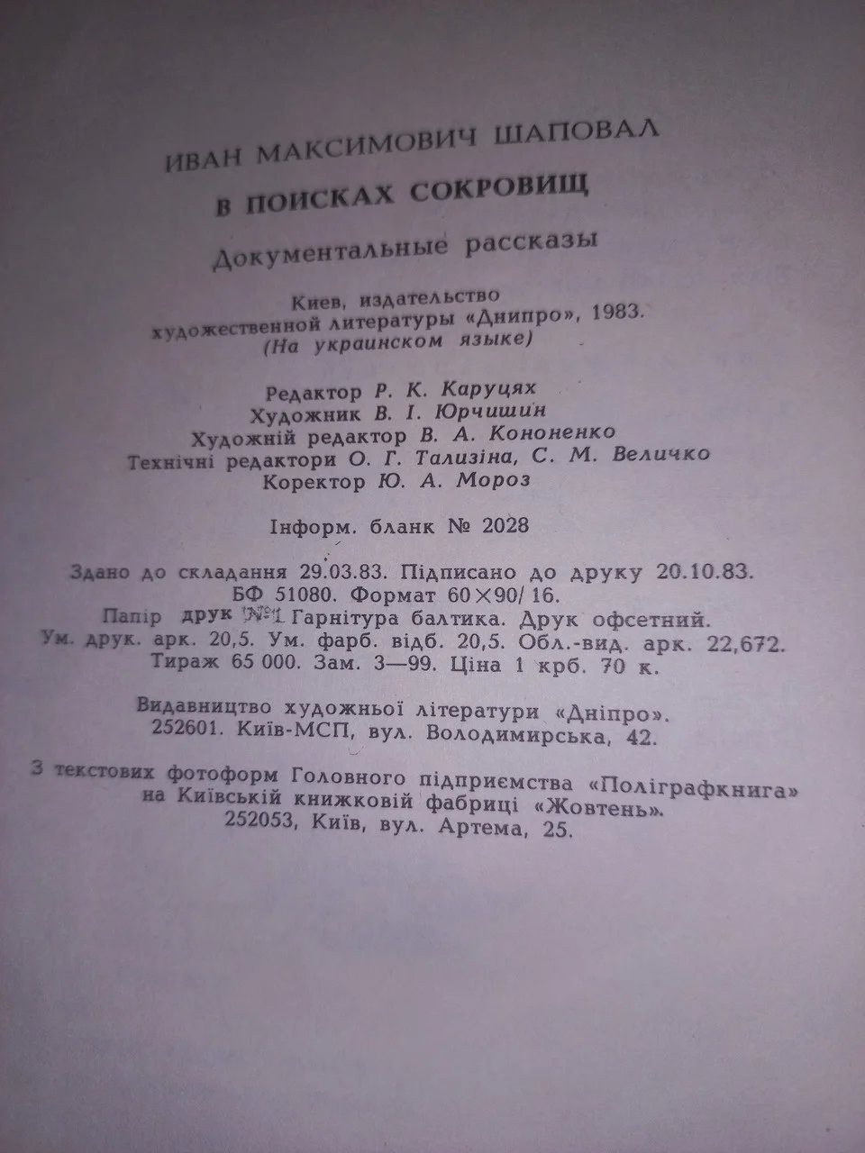 І.М.Шаповал 