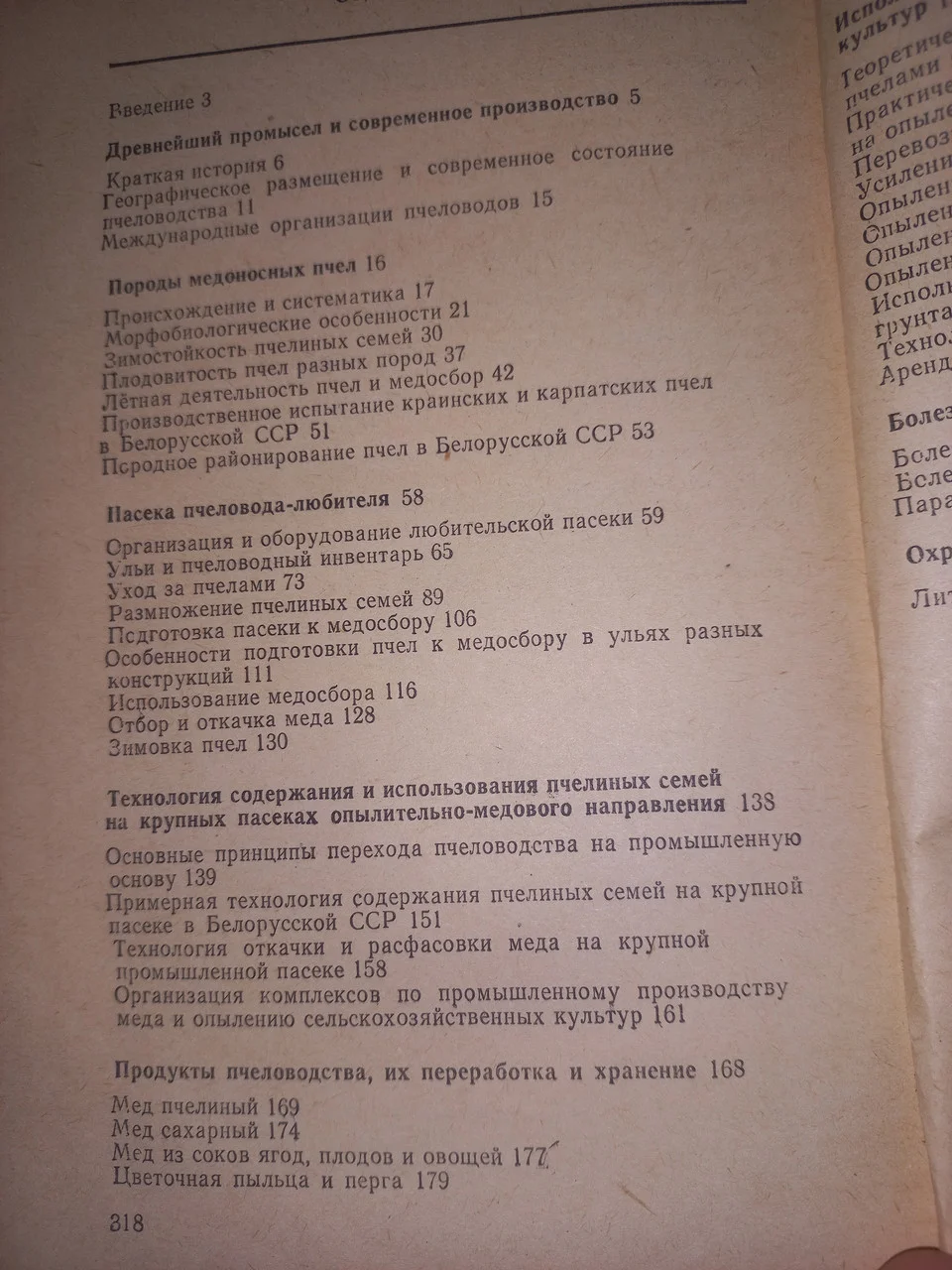 Поради Бджоляру. Авт.М.Шеметков та І.Смирнова.1975 р.   б/у фото 5