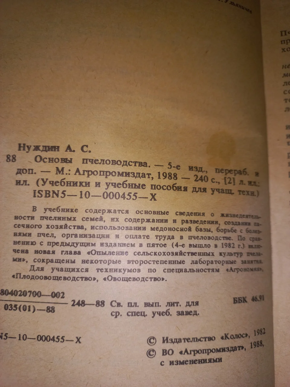 Основи бджільництво Нуждін А.С., 1975 б/у фото 3