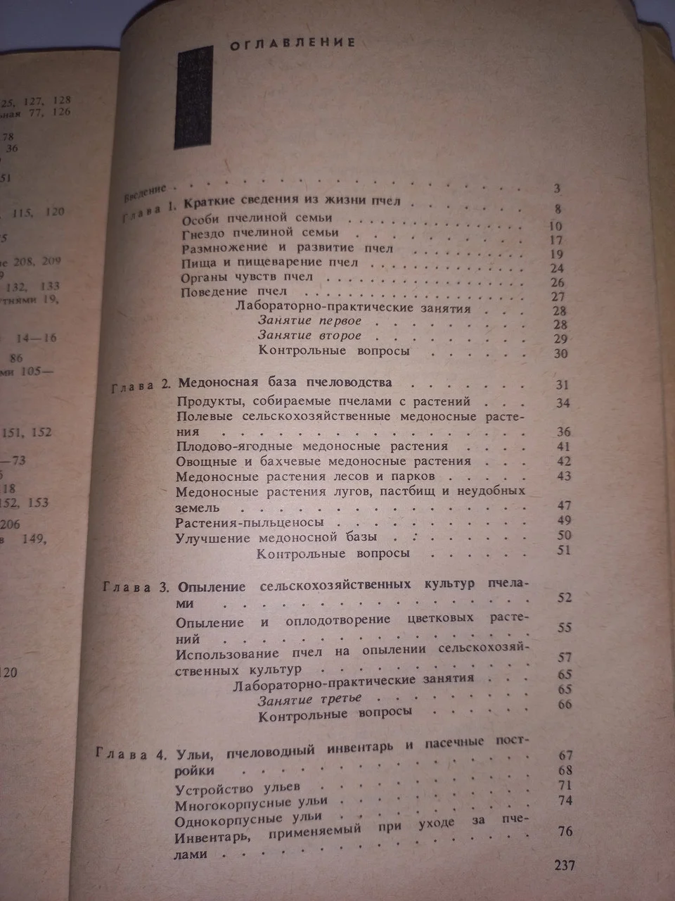 Основи бджільництво Нуждін А.С., 1975 б/у фото 4