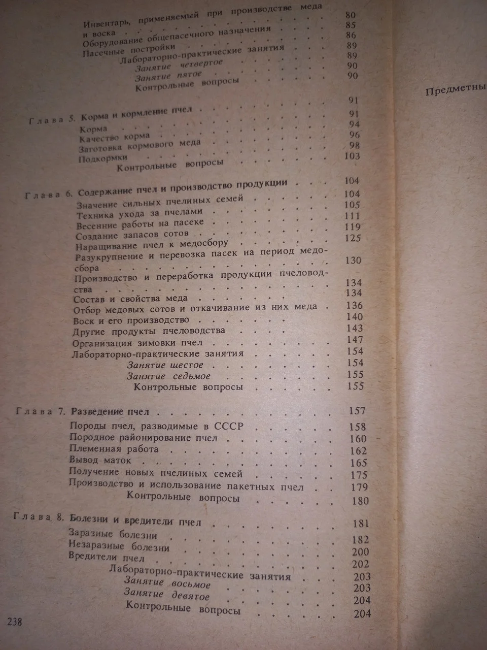 Основи бджільництво Нуждін А.С., 1975 б/у фото 5