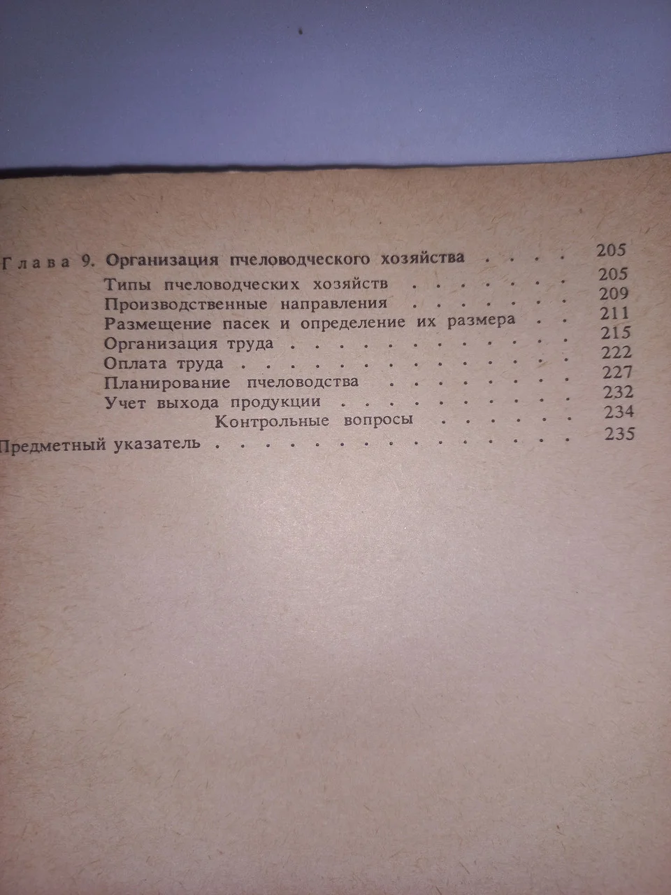 Основи бджільництво Нуждін А.С., 1975 б/у фото 6