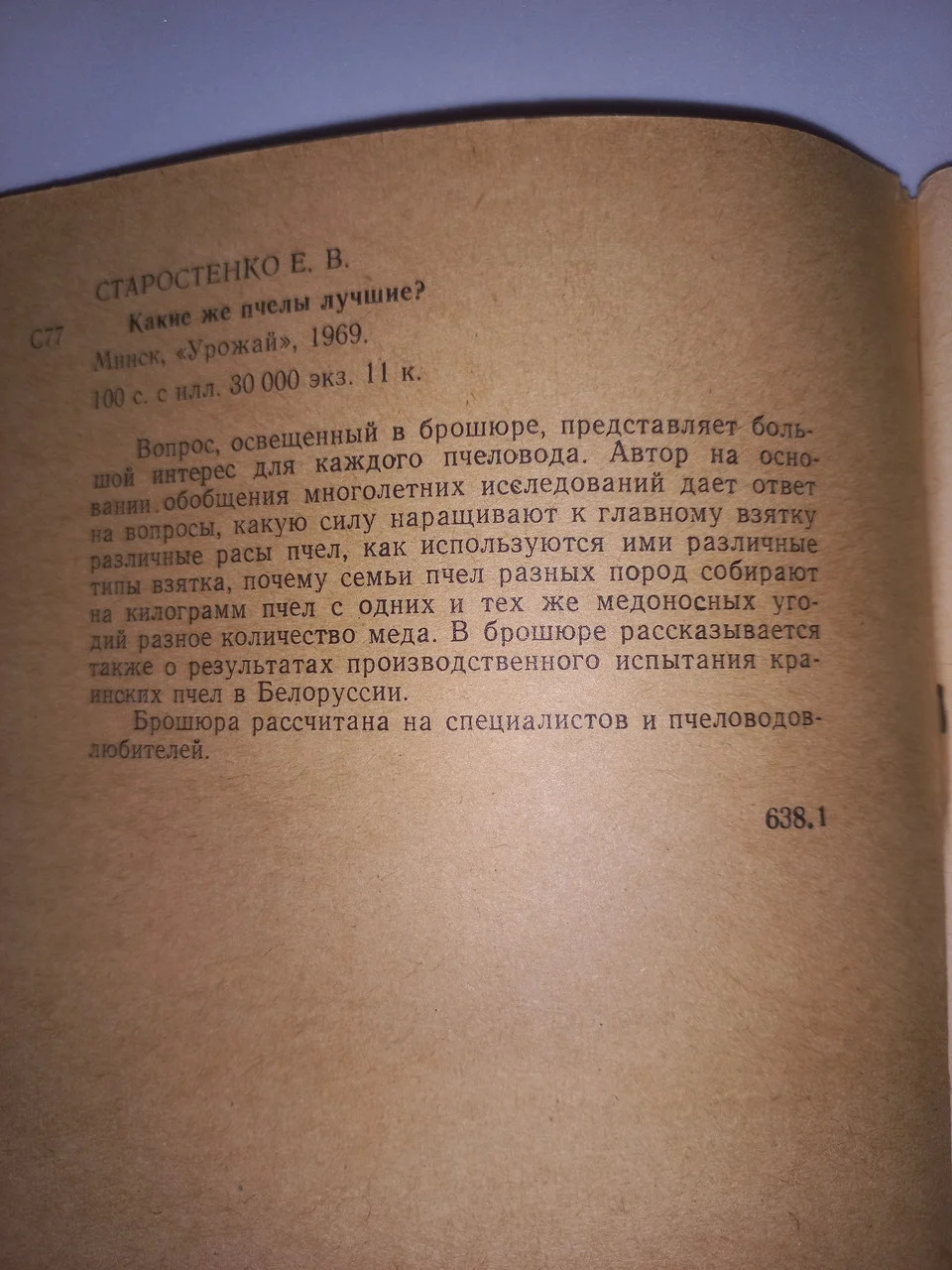 Старостенко 