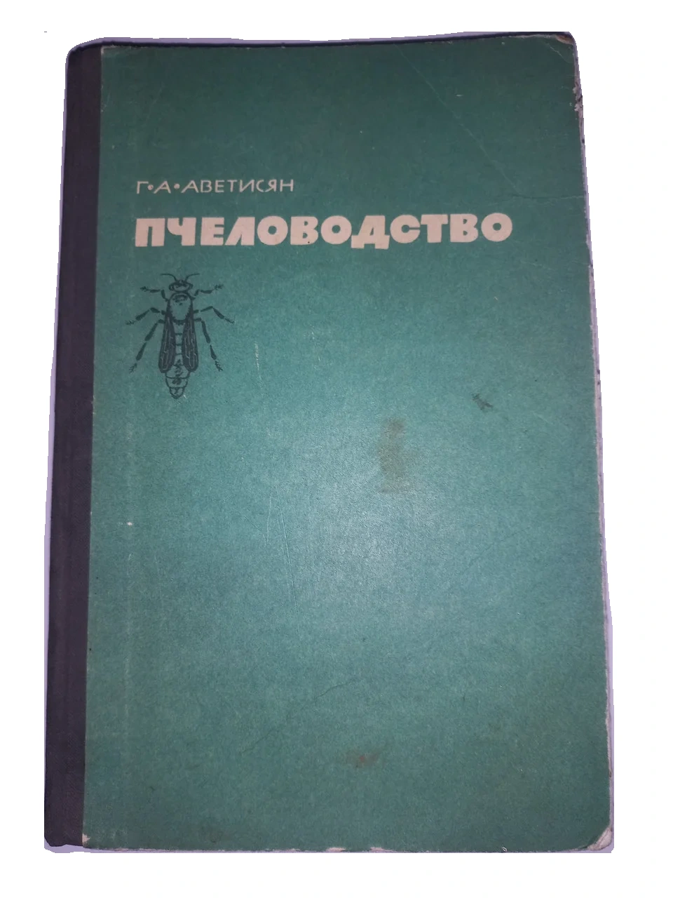 Фото книги Аветисян 