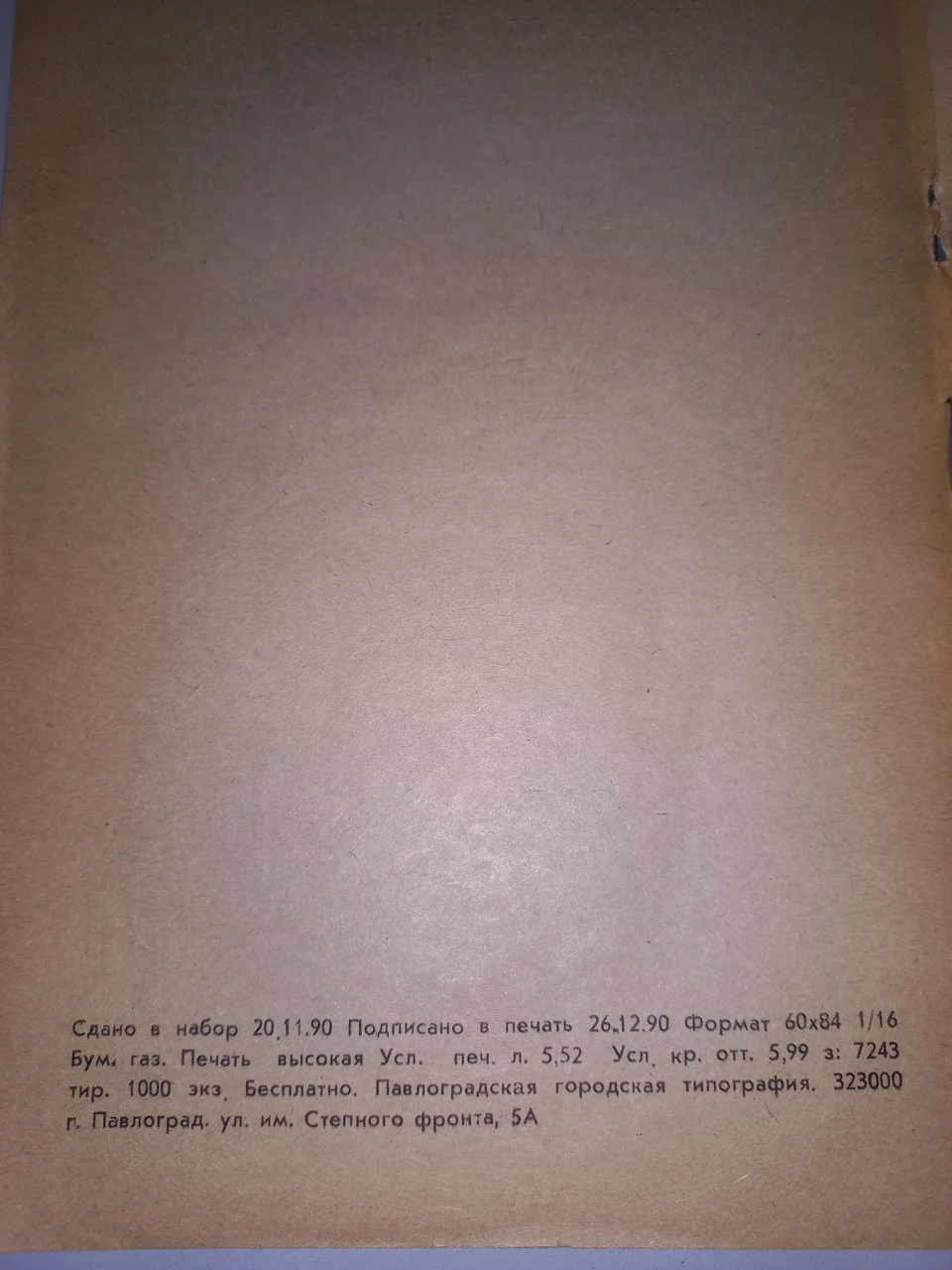 Основи бджільництво Нуждін А.С., 1990 б/у фото 2