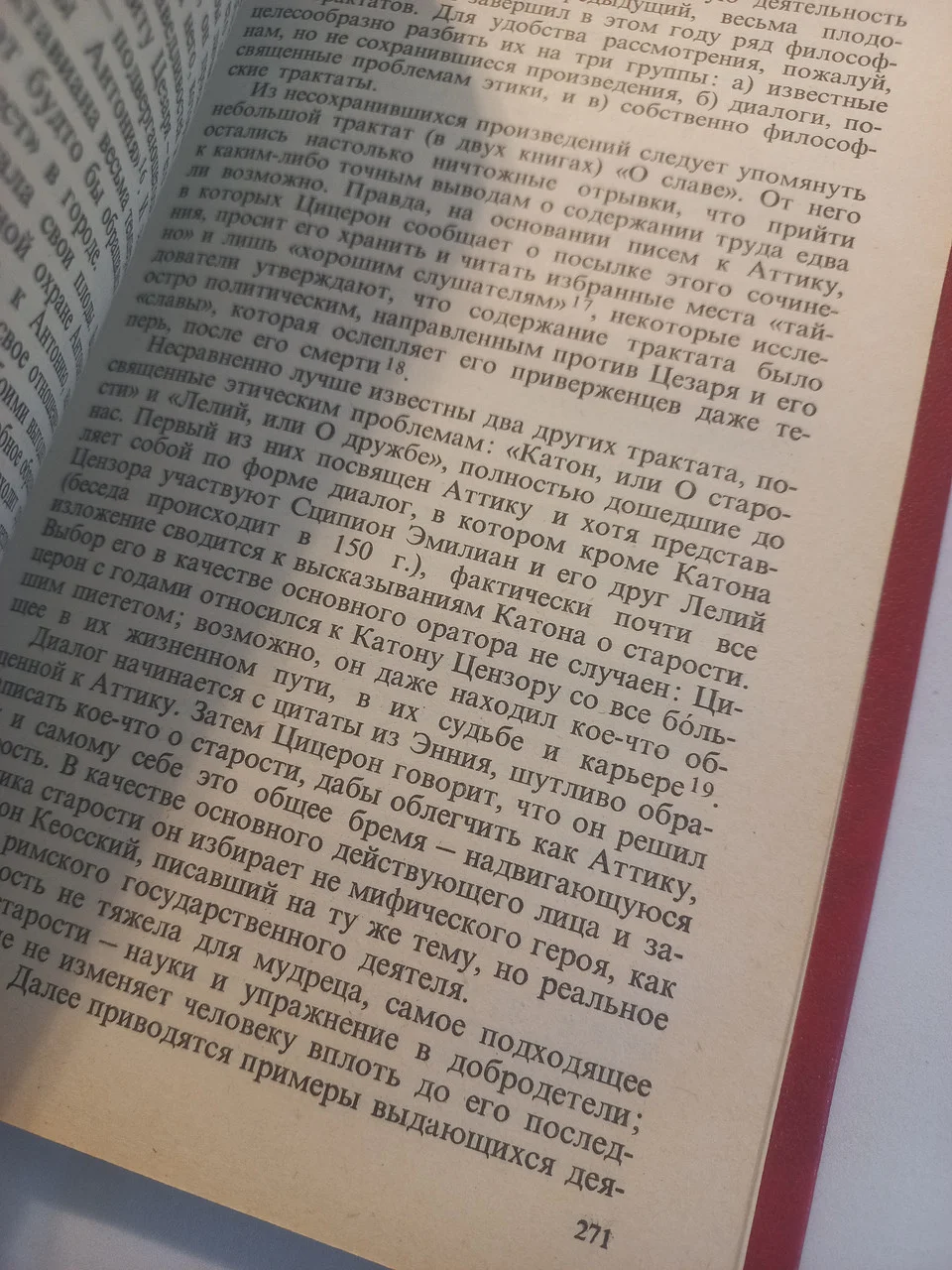 Утченко С.Л.