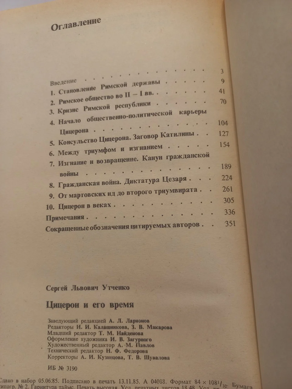 Утченко С.Л.
