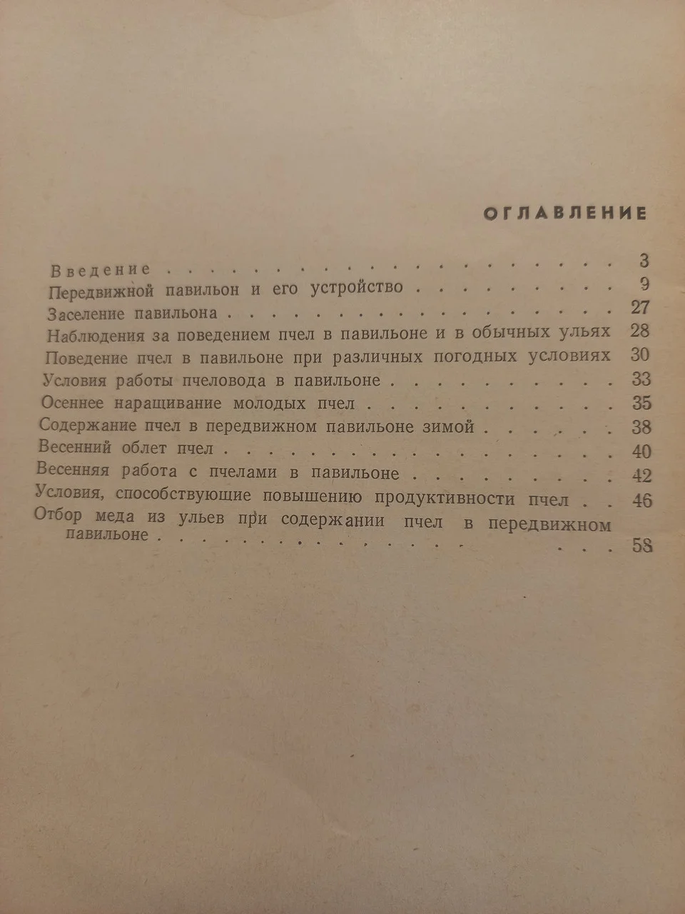 Пасіка на колесах  В.М. Тетюшев 1972  б/у фото 3