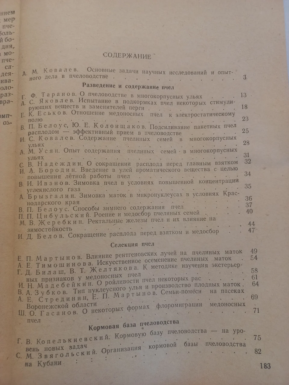 Книга Досягнення науки та передовий досвід у бджільництві 1966 р фото 3