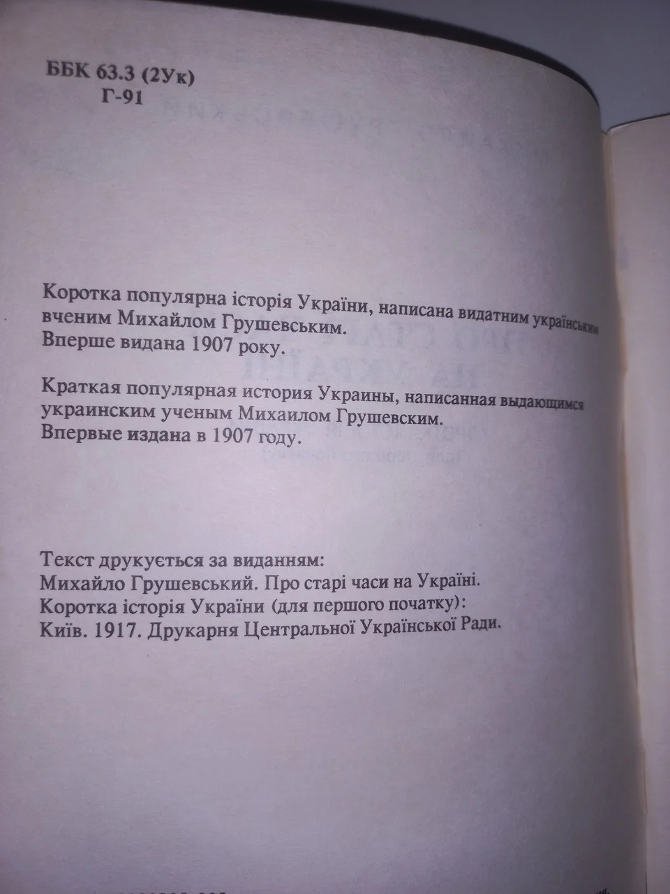 М.Грушевський 