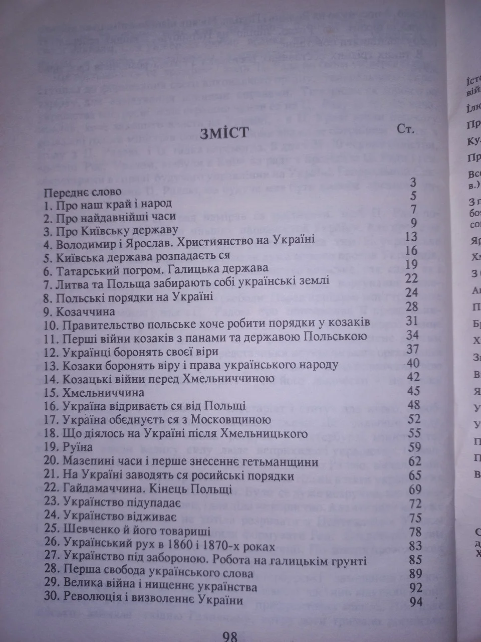 М.Грушевський 