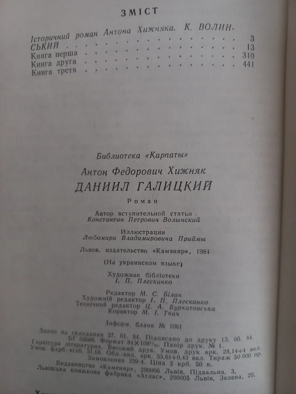 Книга Данило Хижняк 