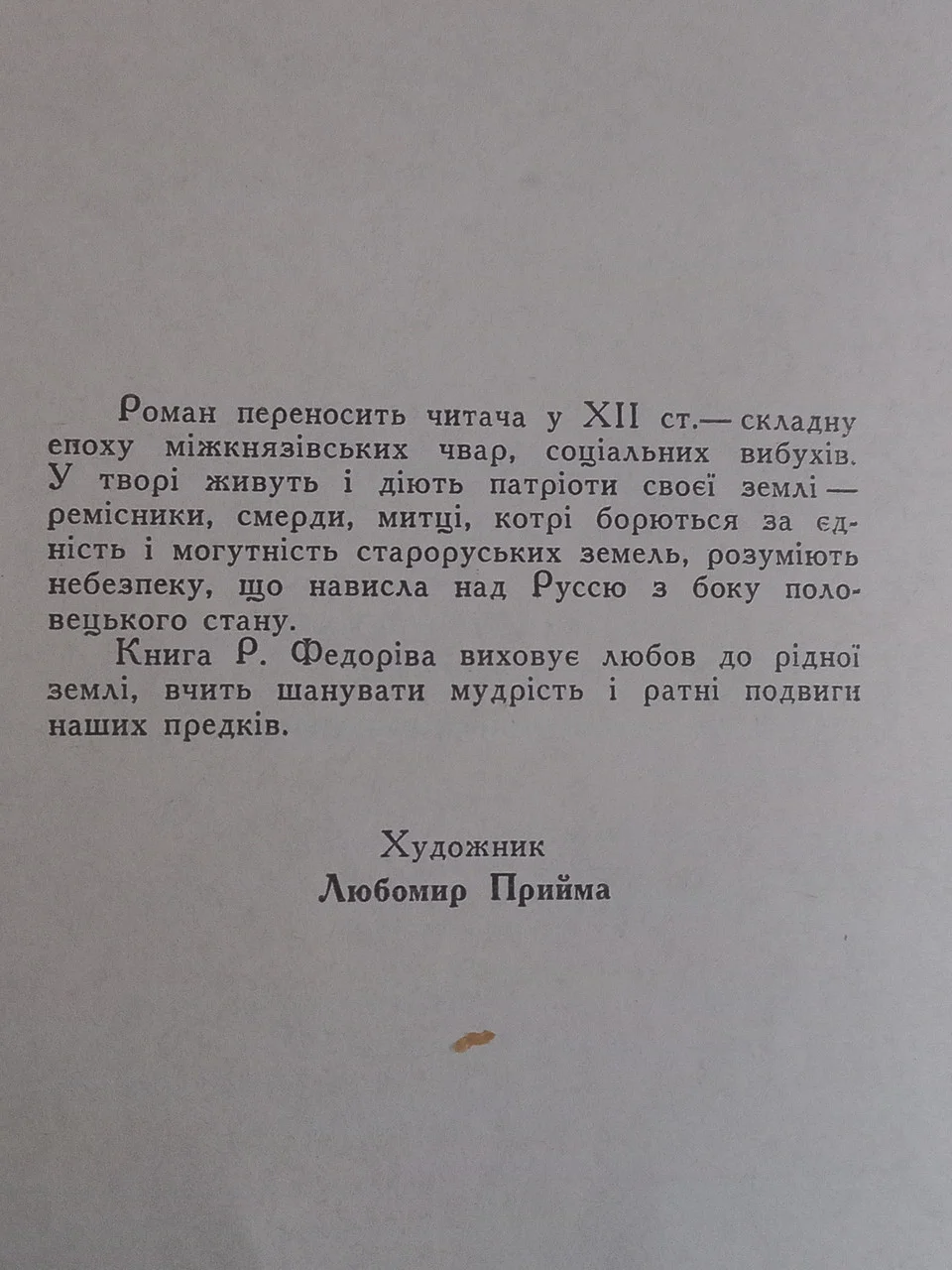 Книга Роман Федорів 