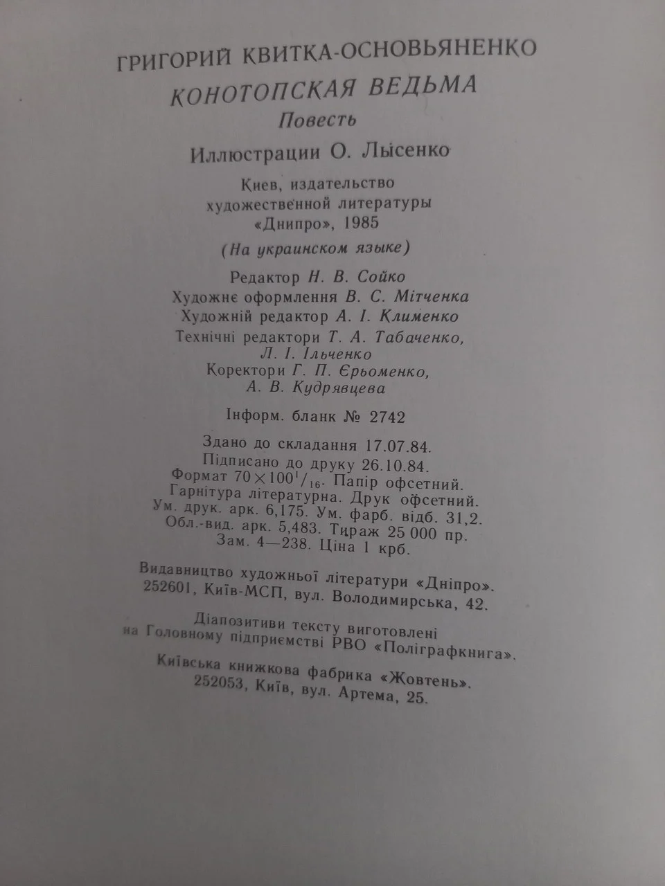 Книга Григорій Квітка-Основ'яненко 