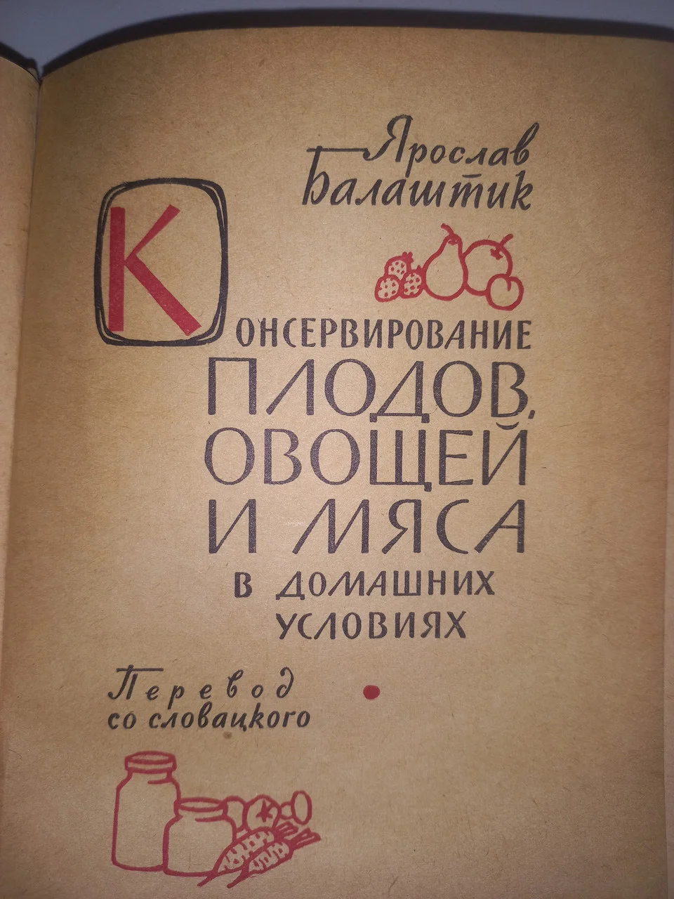 Книга Я.Балаштик