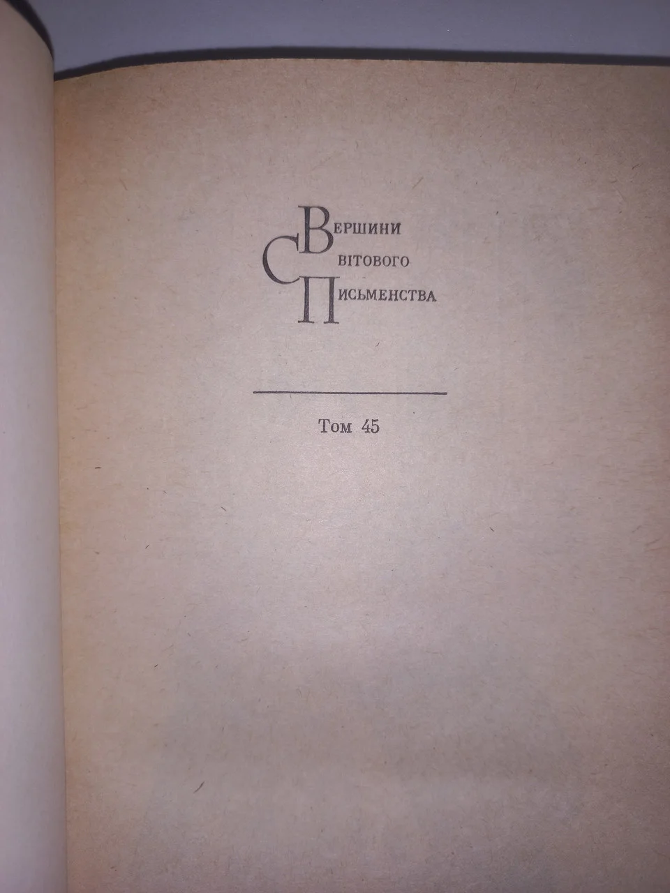 Книга Вершини світового письменства Педро Антоніо де Аларкон 