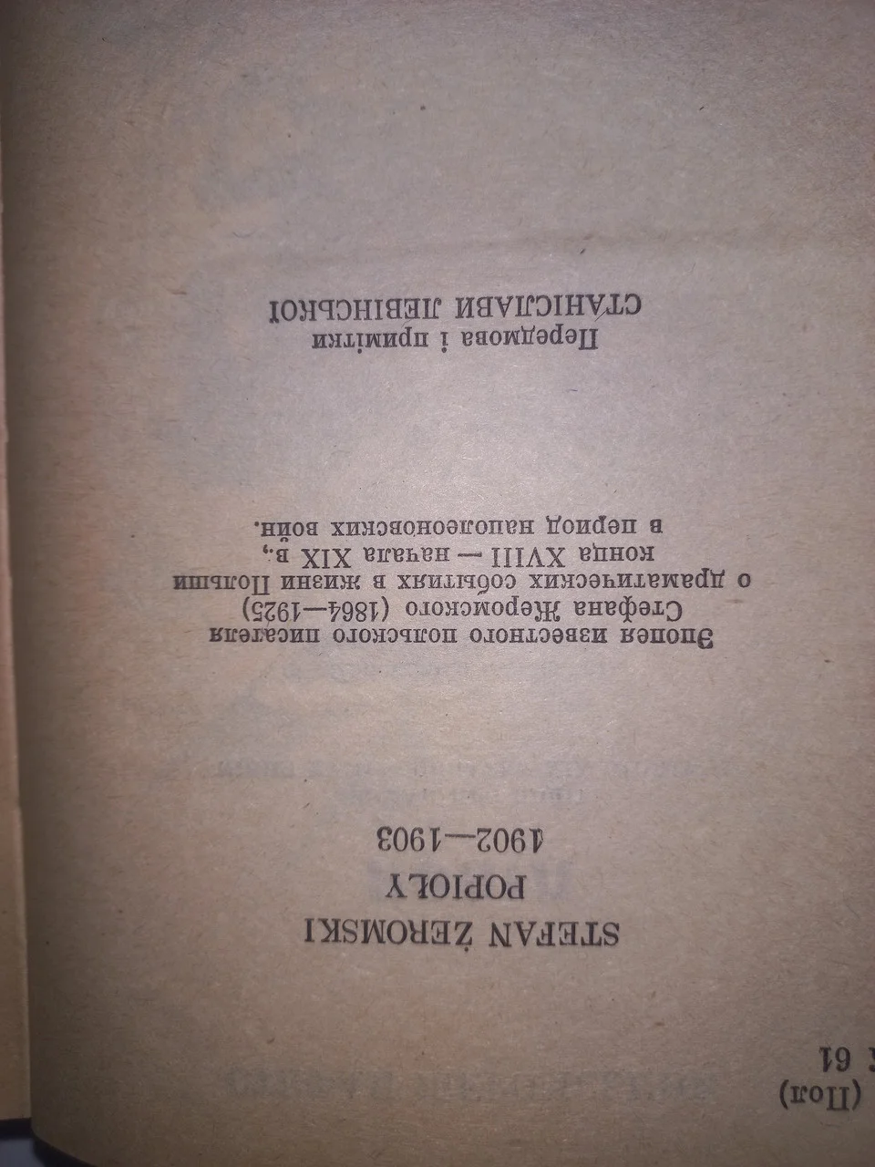 Книга Вершини світового письменства Стефан Жеромський 