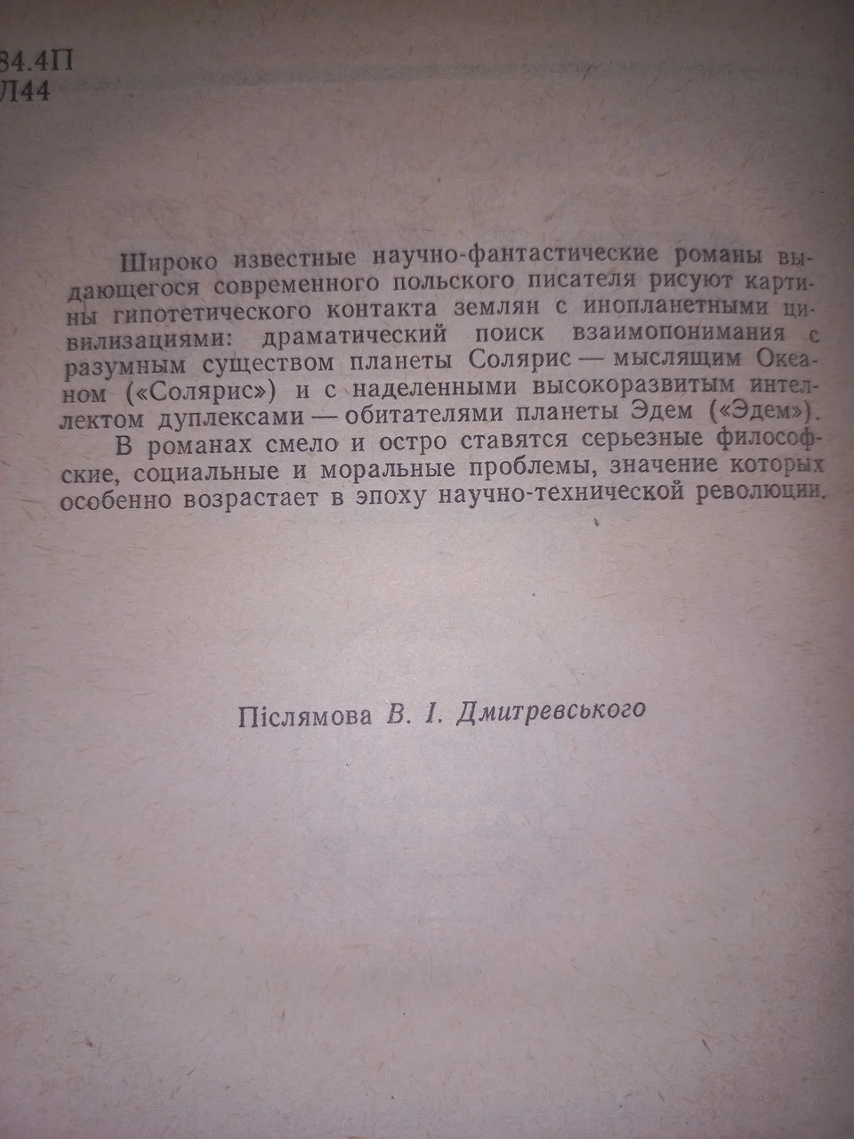 Станіслав Лем 