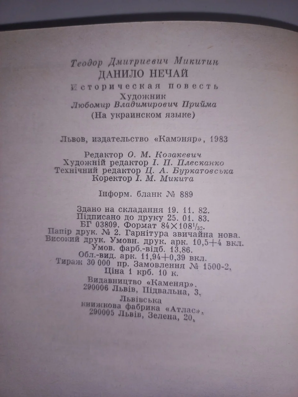 Книга Теодор Мікітин 
