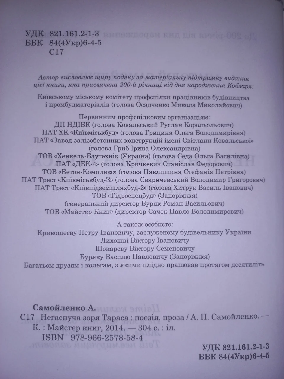 А.Самойленко 