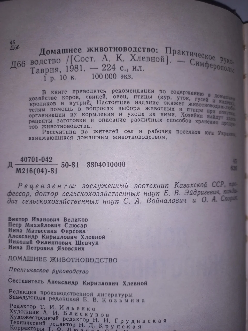 Книга Хлівний 