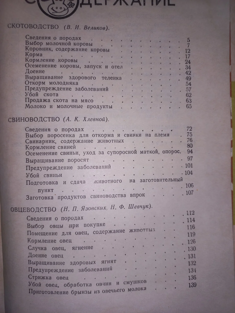 Книга Хлівний 