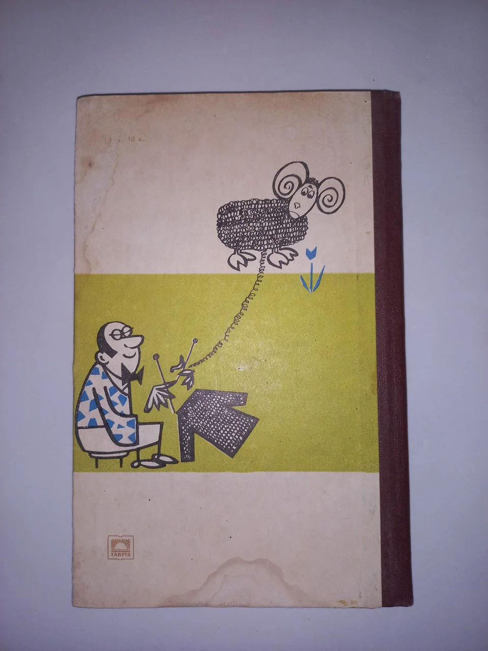 Книга Хлівний 