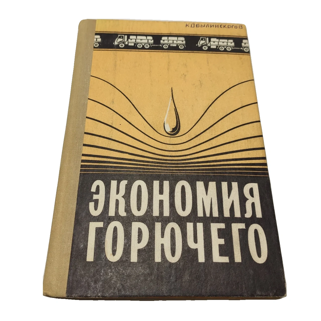 О. М. Гітіс, О. П. Рябчинський 