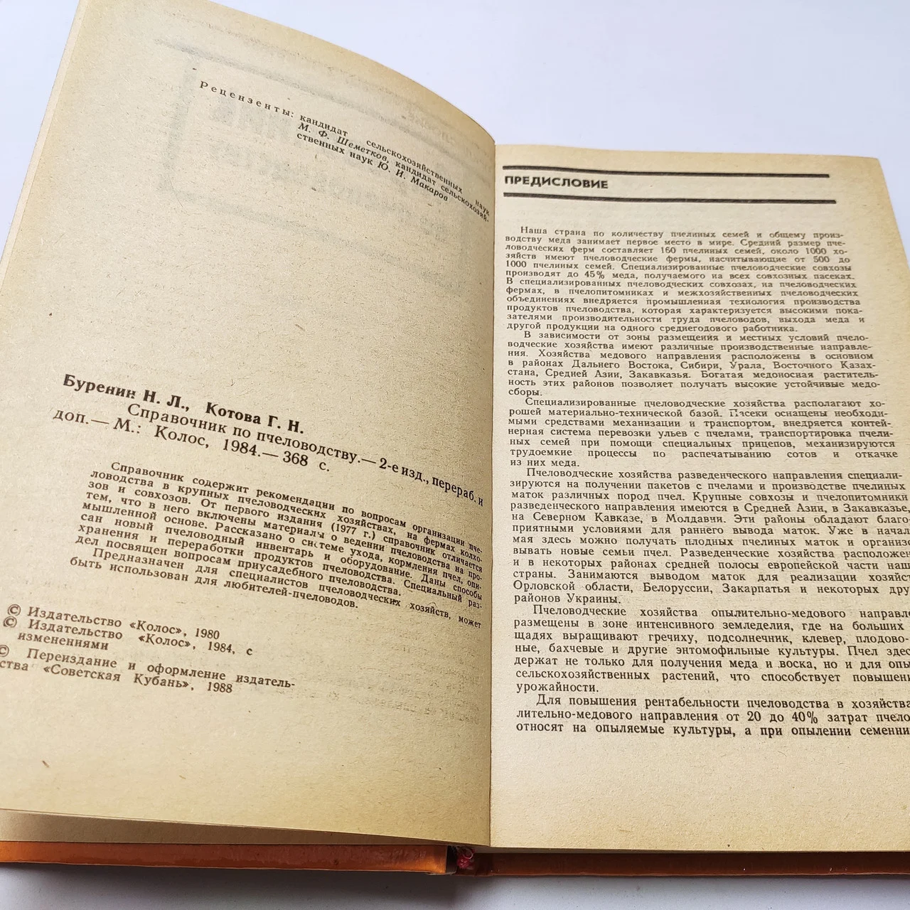Довідник по бджільництву