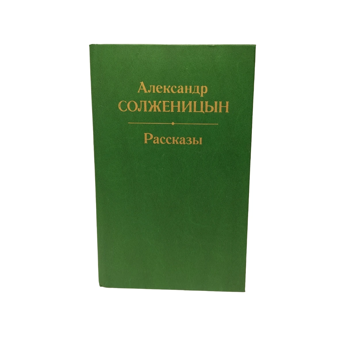 Книга Солженіцин  