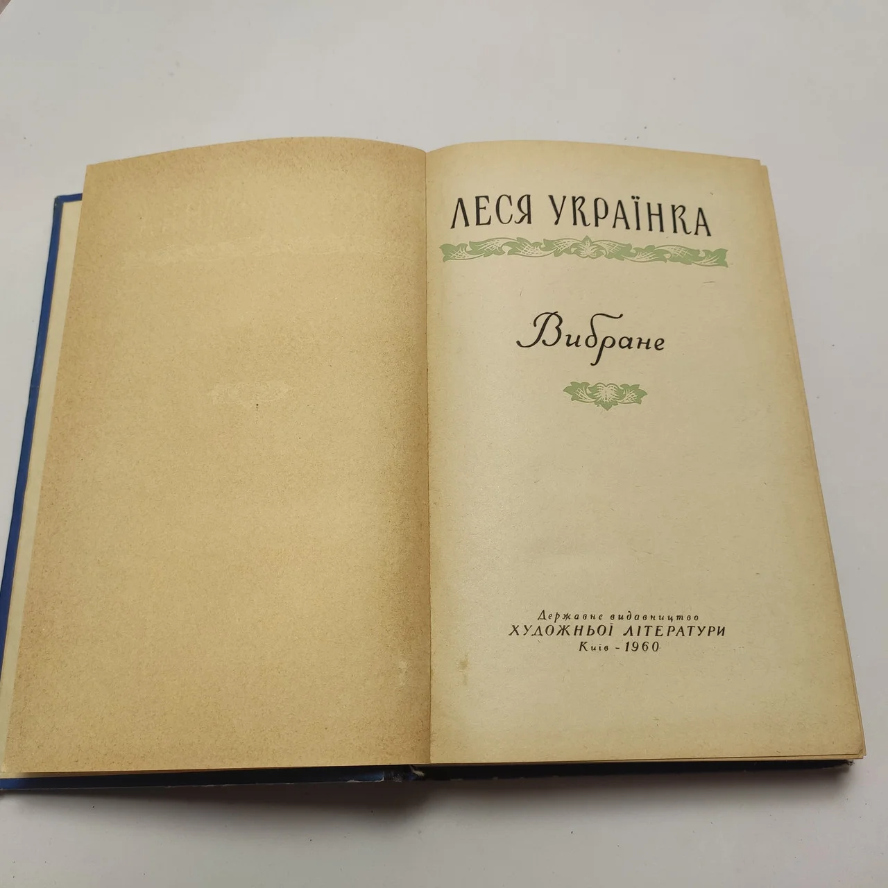 Леся Українка 