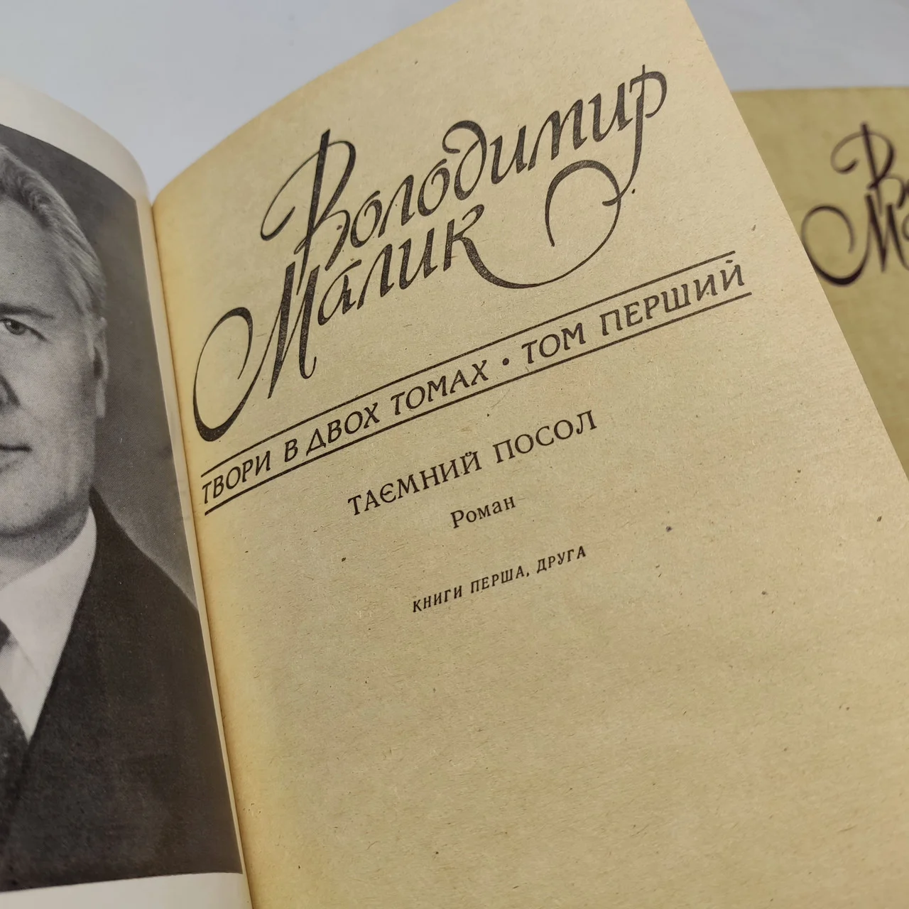Малик Володимир 