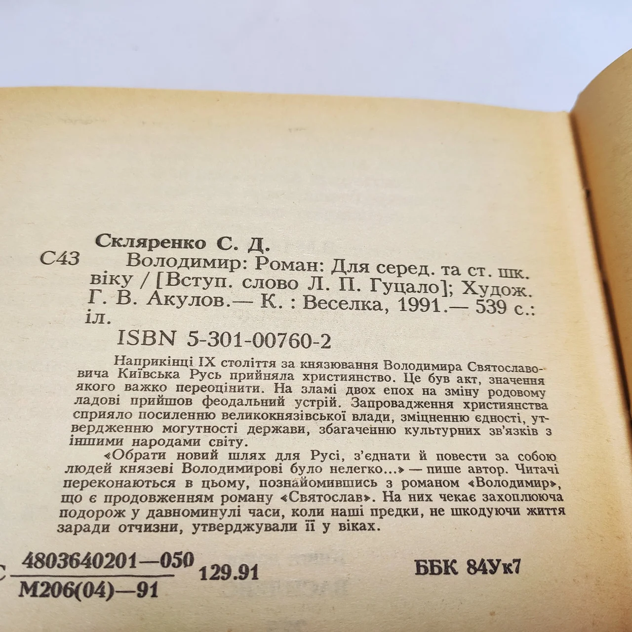 Скляренко С.Д. 