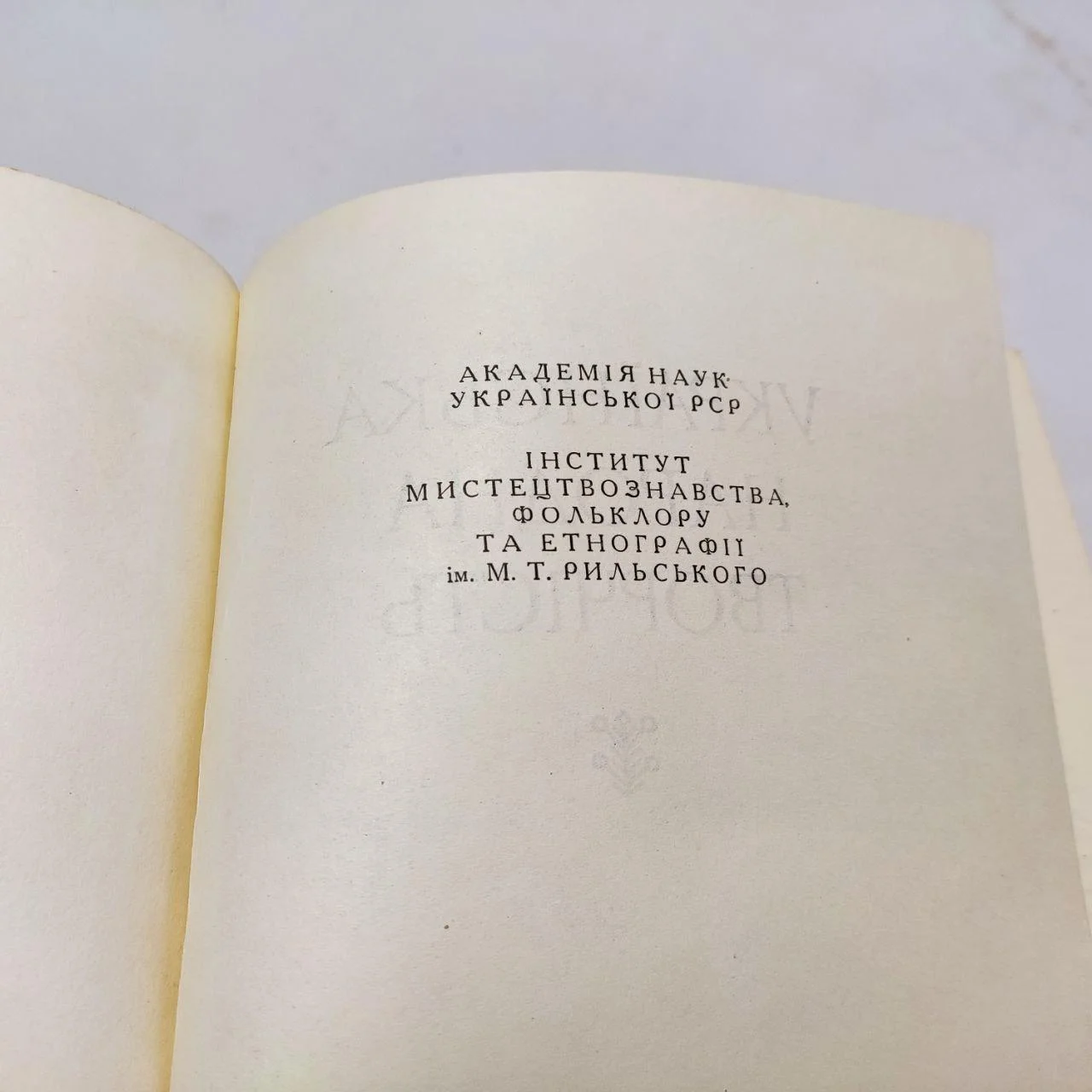 Чумацькі пісні. Українська народна творчість. 1976 фото 3