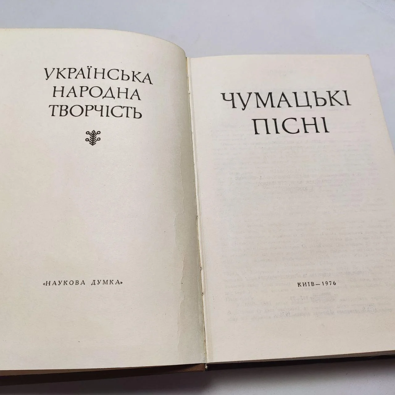 Чумацькі пісні. Українська народна творчість. 1976 фото 4