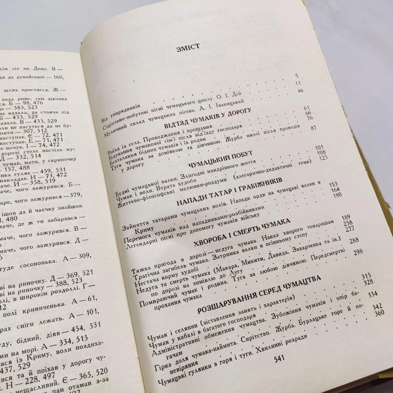 Чумацькі пісні. Українська народна творчість. 1976 фото 7