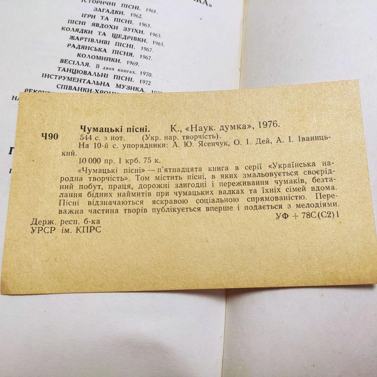 Чумацькі пісні. Українська народна творчість. 1976 фото 8