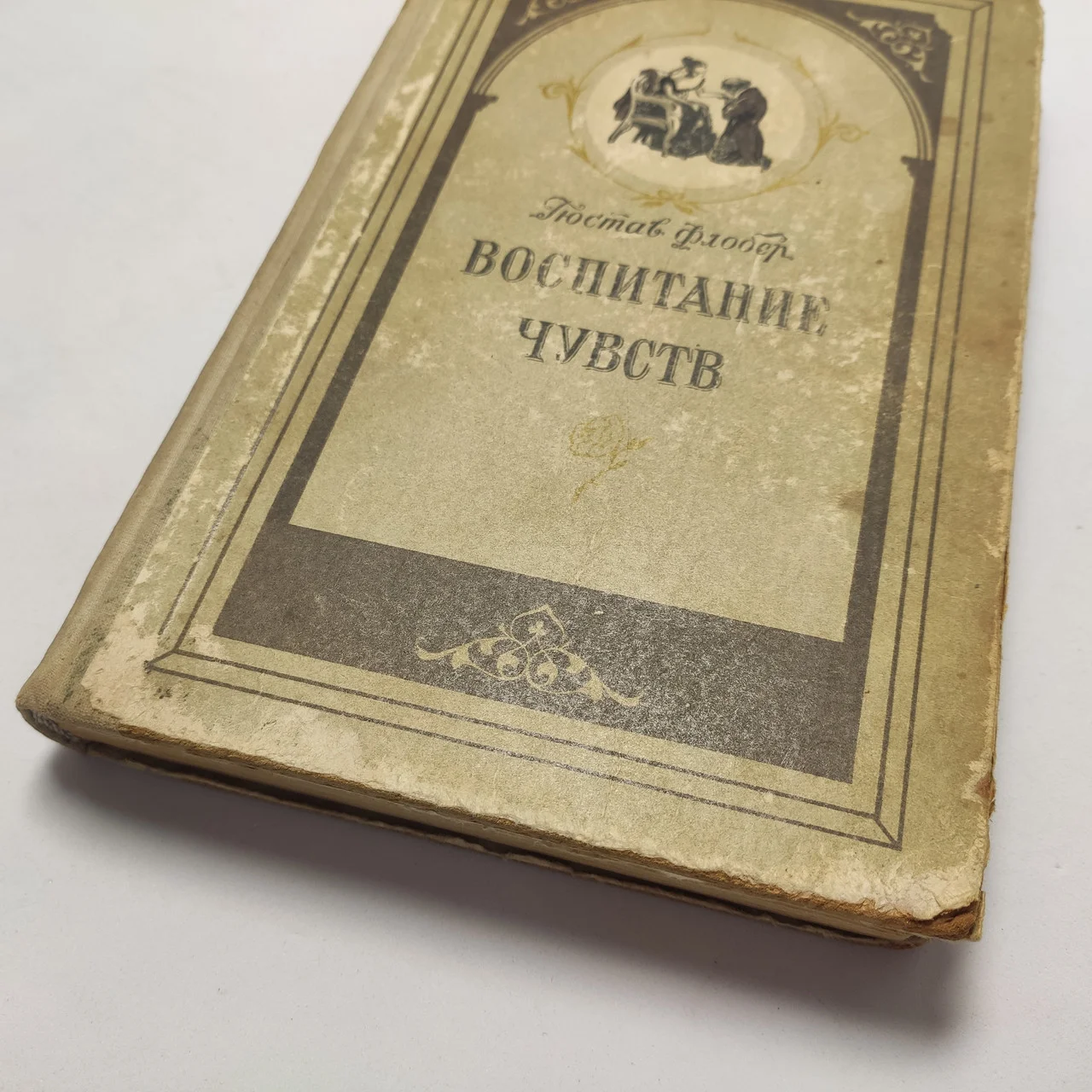 Гюстав Флобер 