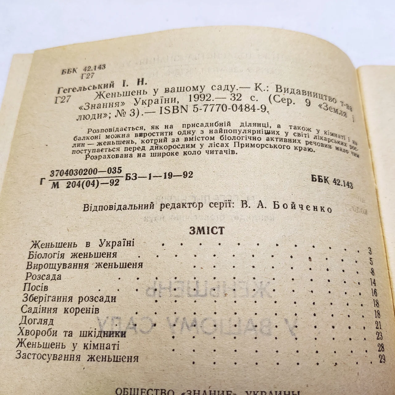 І.Н.Гегельський 