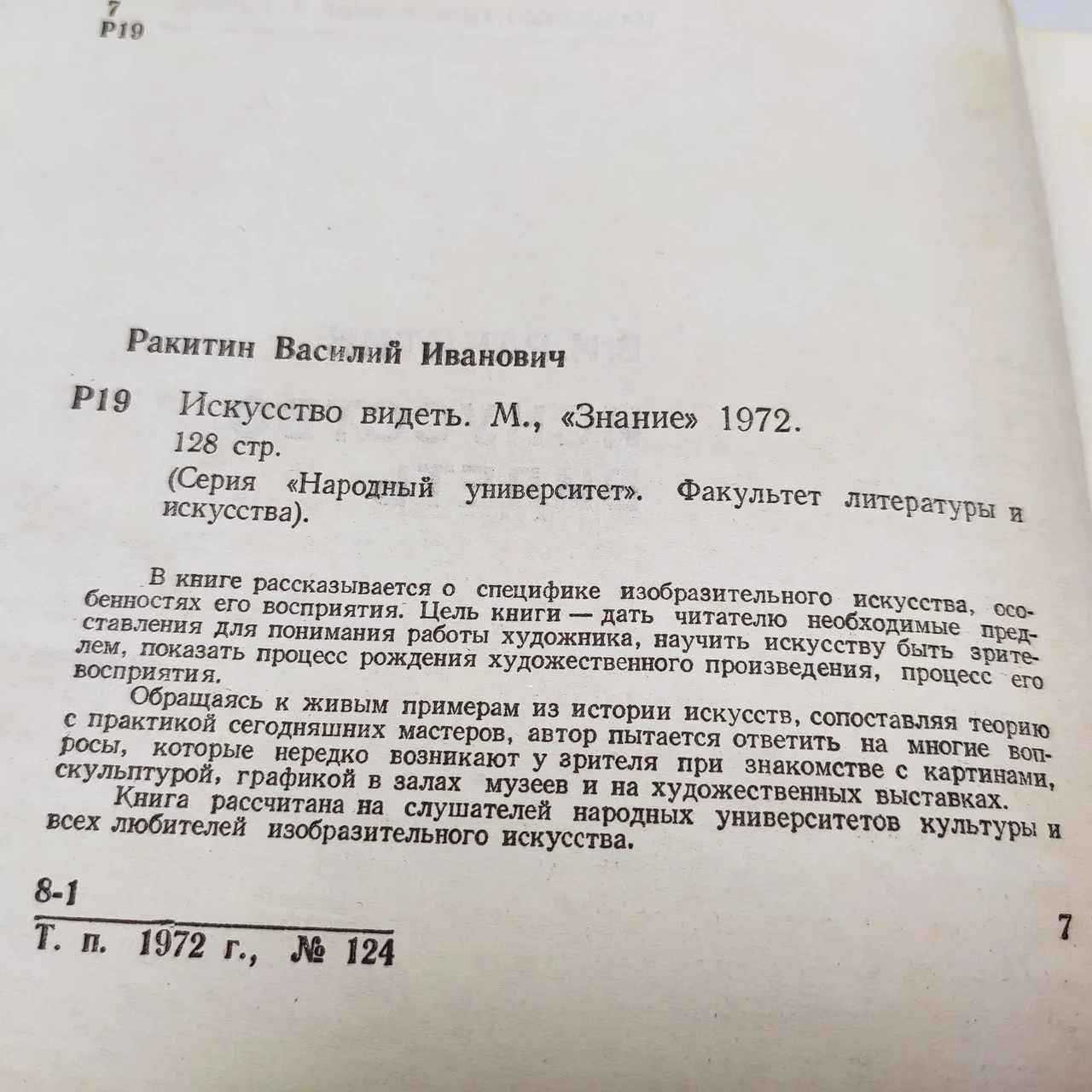 В.І.Ракітін 