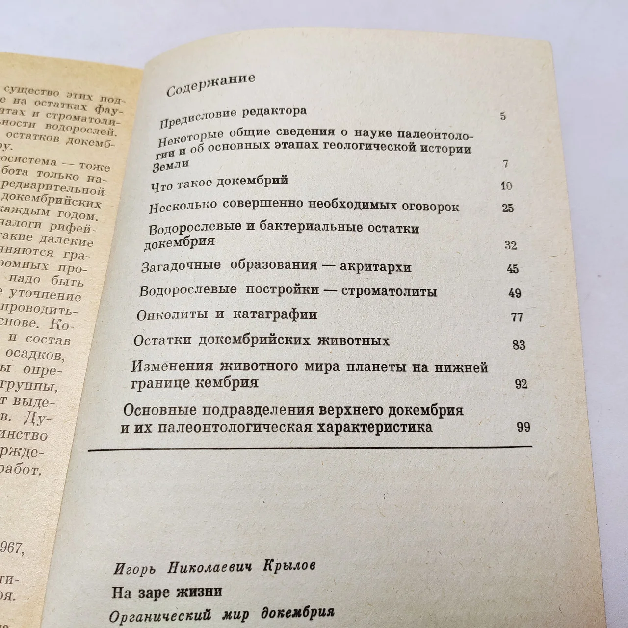 І.Н.Крилов 