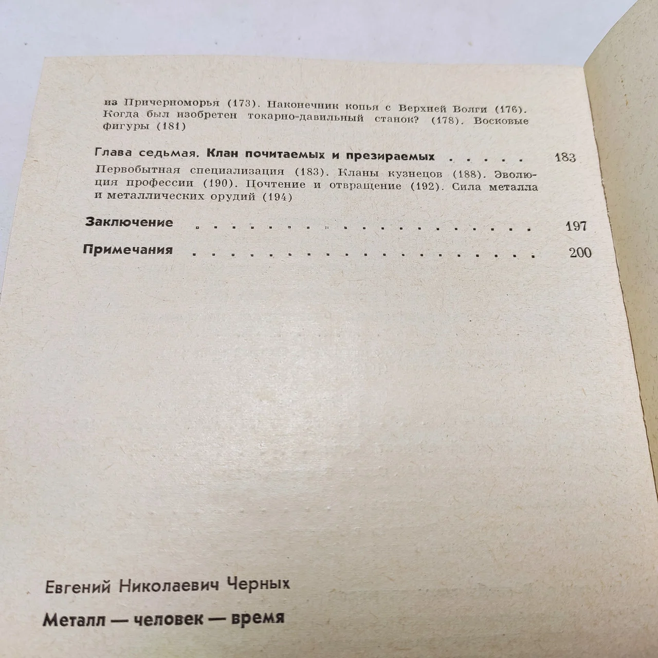 Є.Черних 