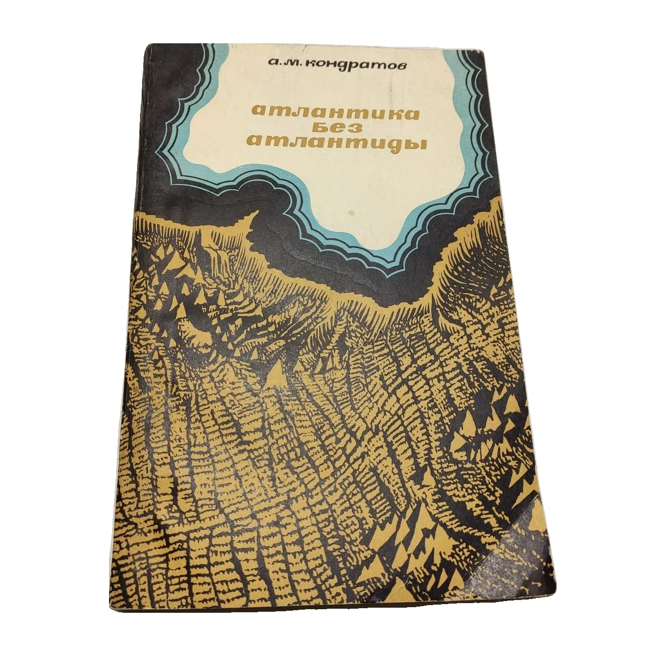 О.М.Кондратов 