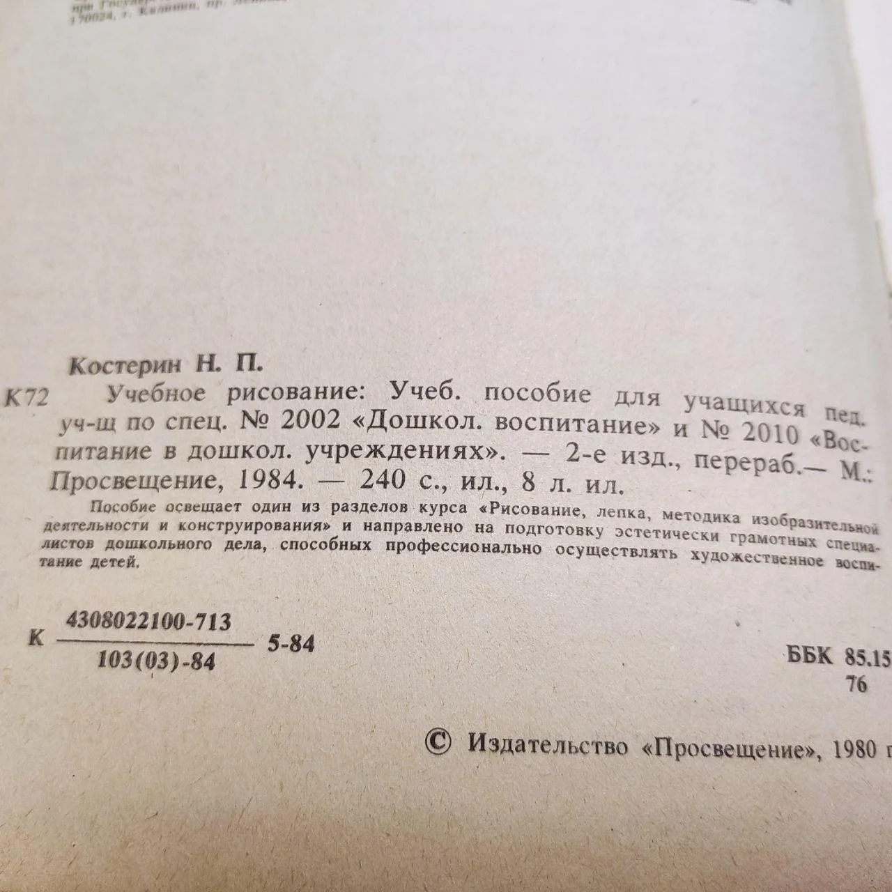 М.П.Костерін  