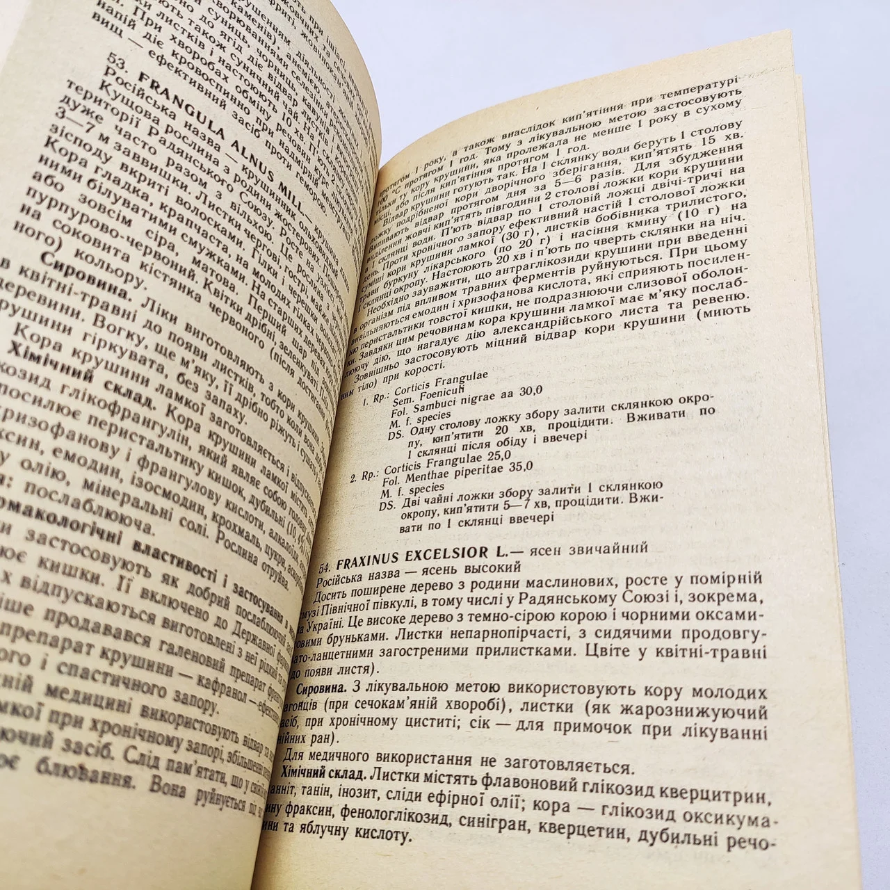 Книга Ф. І. Мамчур довідник з фітотерапії 1984  б/у фото 4
