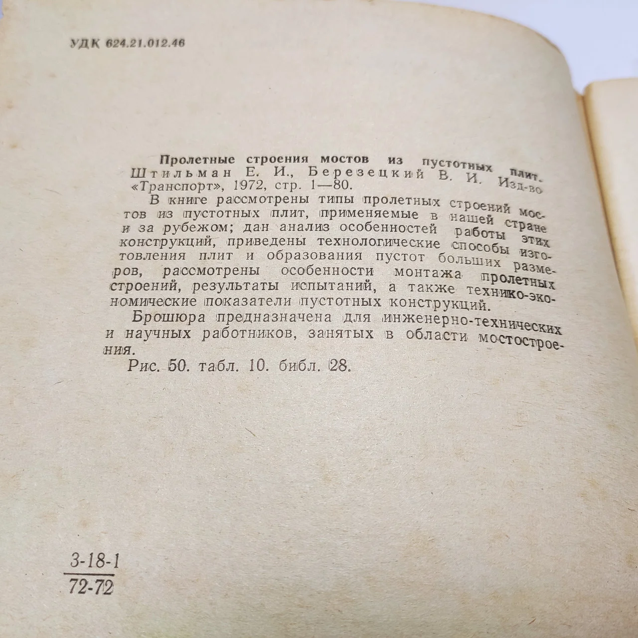 Є.І.Штільман, В.І.Березецький 