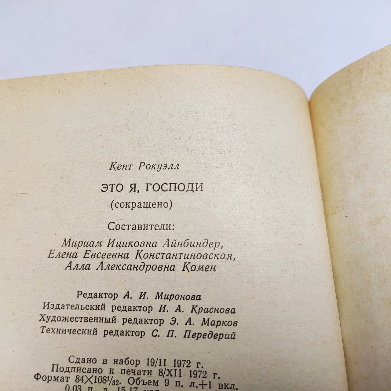 Рокуелл Кент 