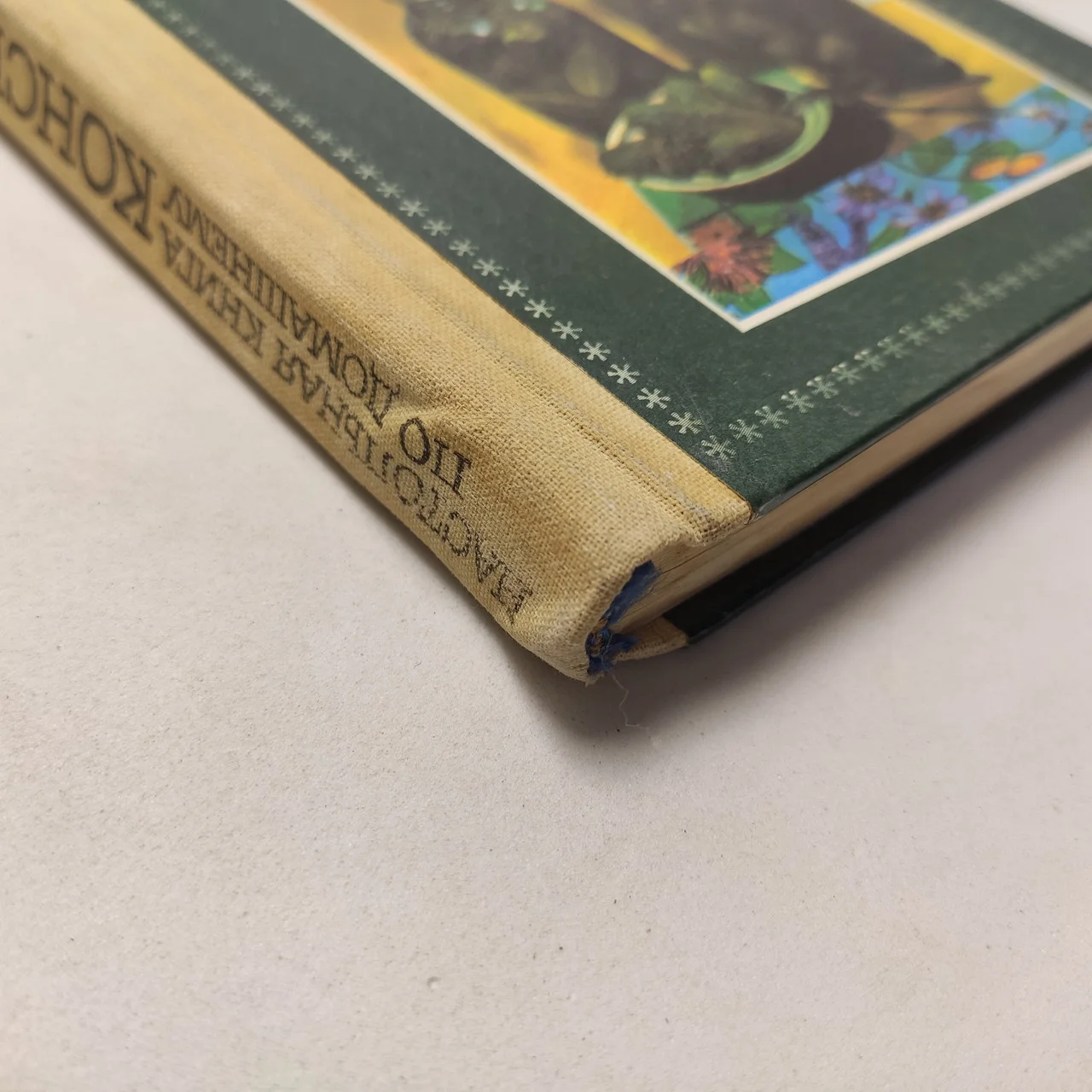 Настільна книга по домашнього консервування 1989 р. Київ Урожай Г. М. Євстигнєєв Д. І. Хенкін фото 2
